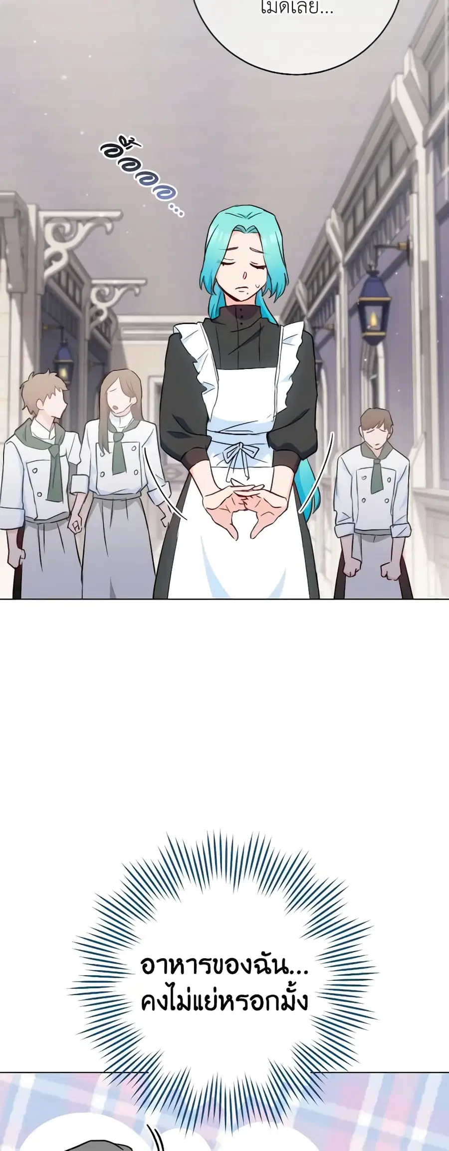 The Young Lady Is a Royal Chef ตอนที่ 125 หน้า 27