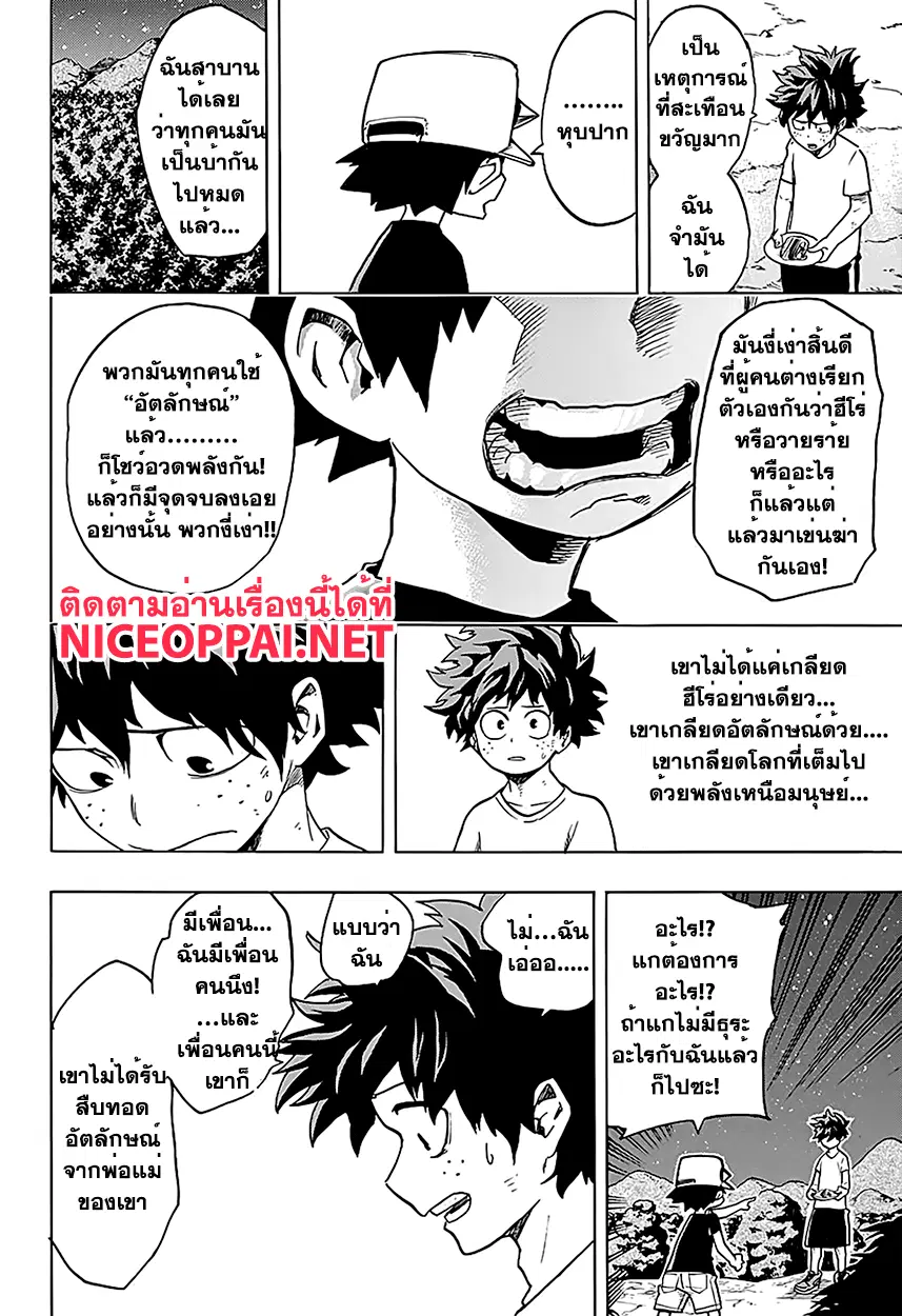 My Hero Academia ตอนที่ 72 หน้า 13