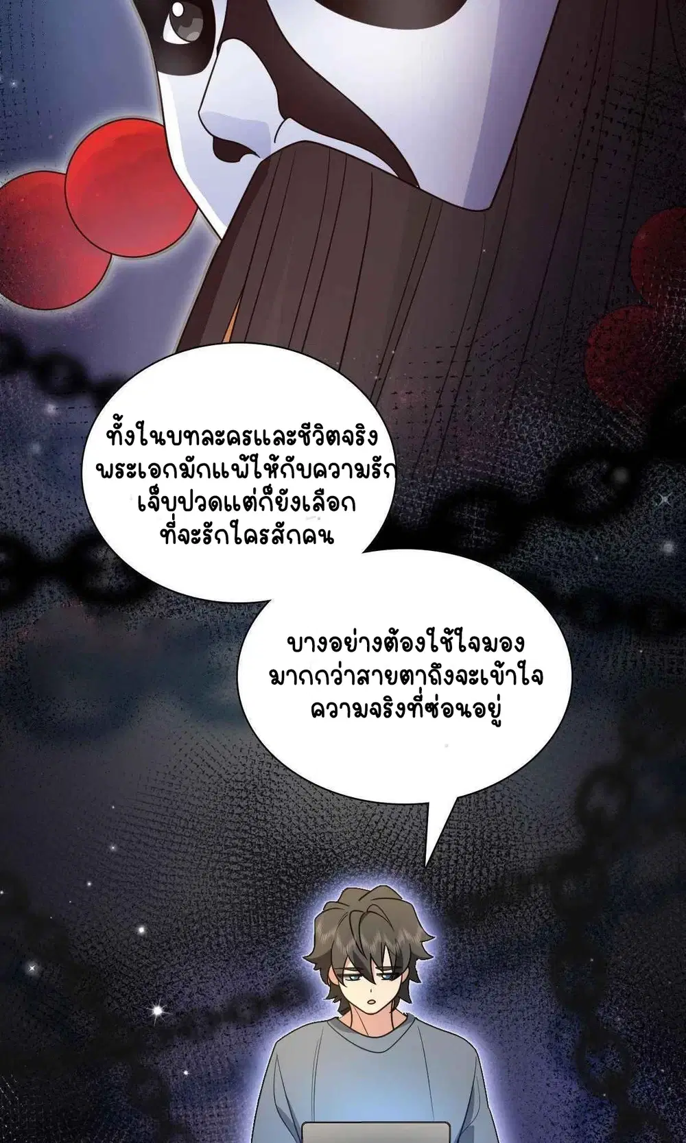 My Wife Is From a Thousand Years Ago ตอนที่ 71 หน้า 23
