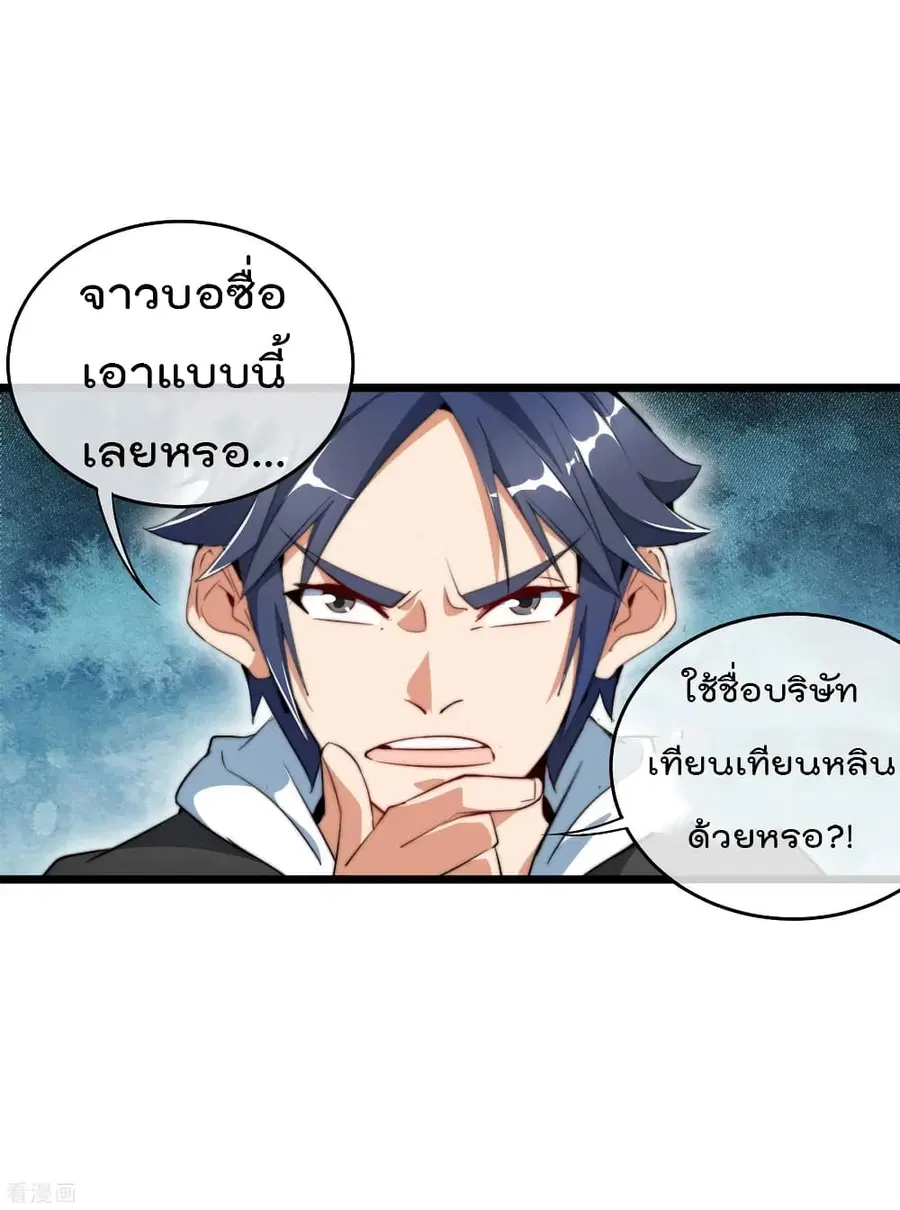 I am The Richest in The World ตอนที่ 83 หน้า 7