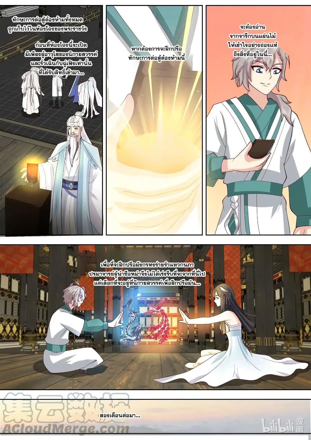 Martial God Asura ตอนที่ 713 หน้า 8