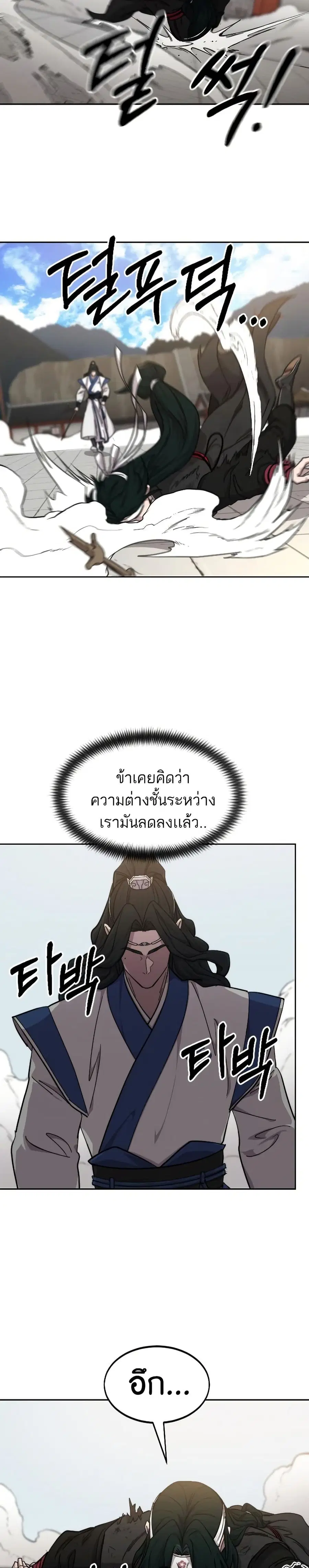 Return of the Mount Hua Sect ตอนที่ 59 หน้า 20