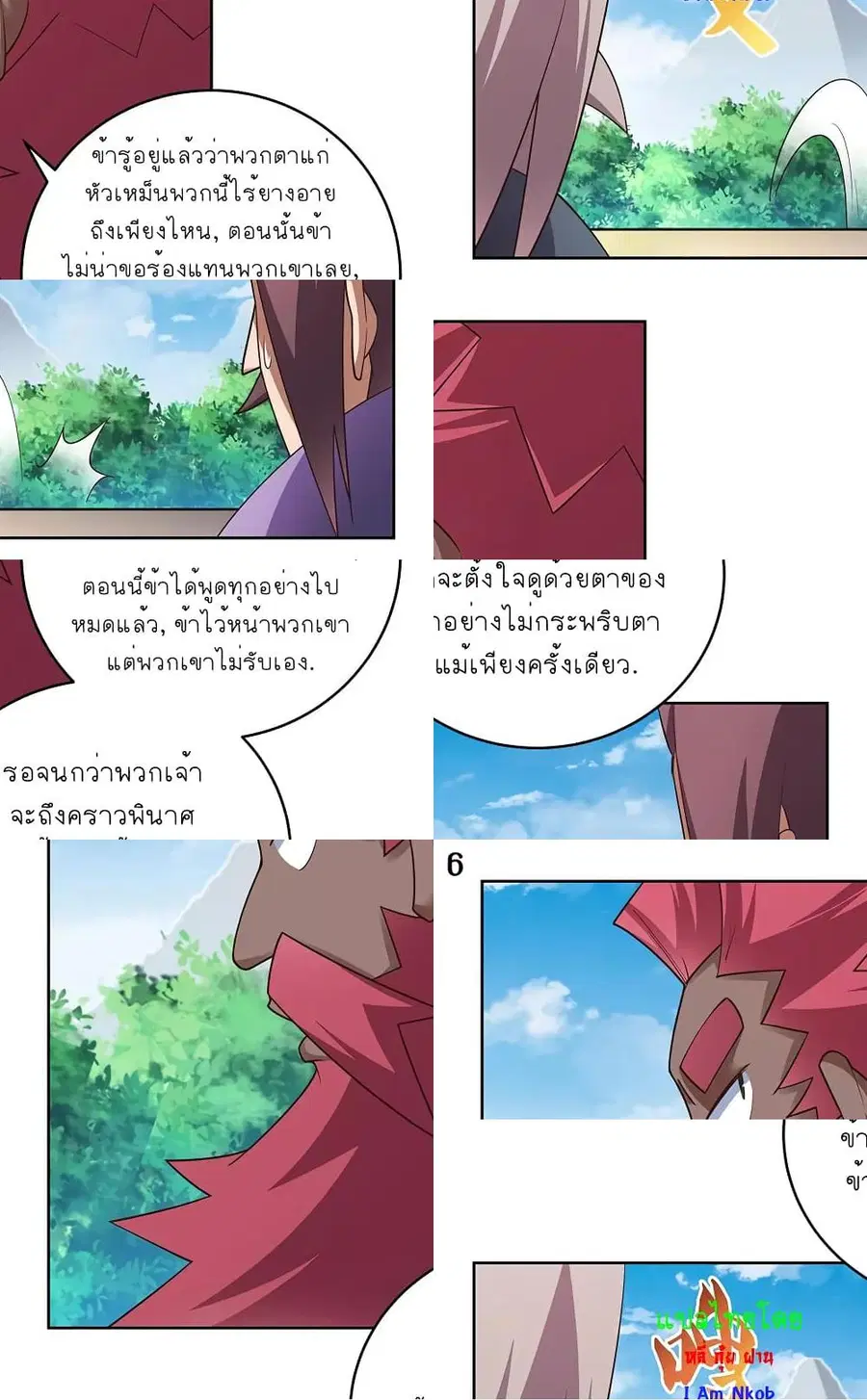 Above All Gods ตอนที่ 102 หน้า 7