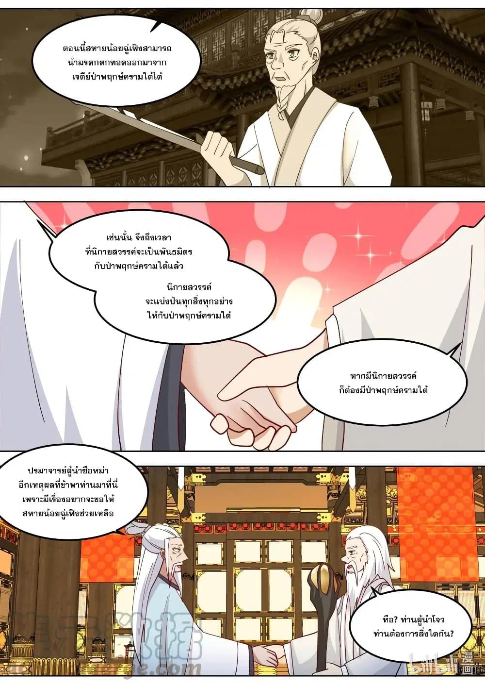 Martial God Asura ตอนที่ 709 หน้า 4