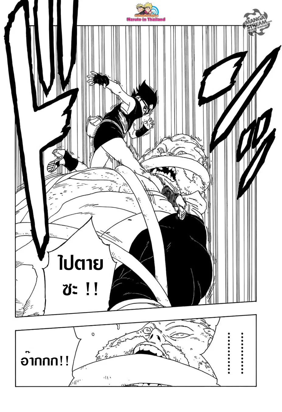 Boruto: Naruto Next Generations – โบรูโตะ: นารูโตะ เน็กซ์ เจนเนเรชั่น ตอนที่ 15 หน้า 12