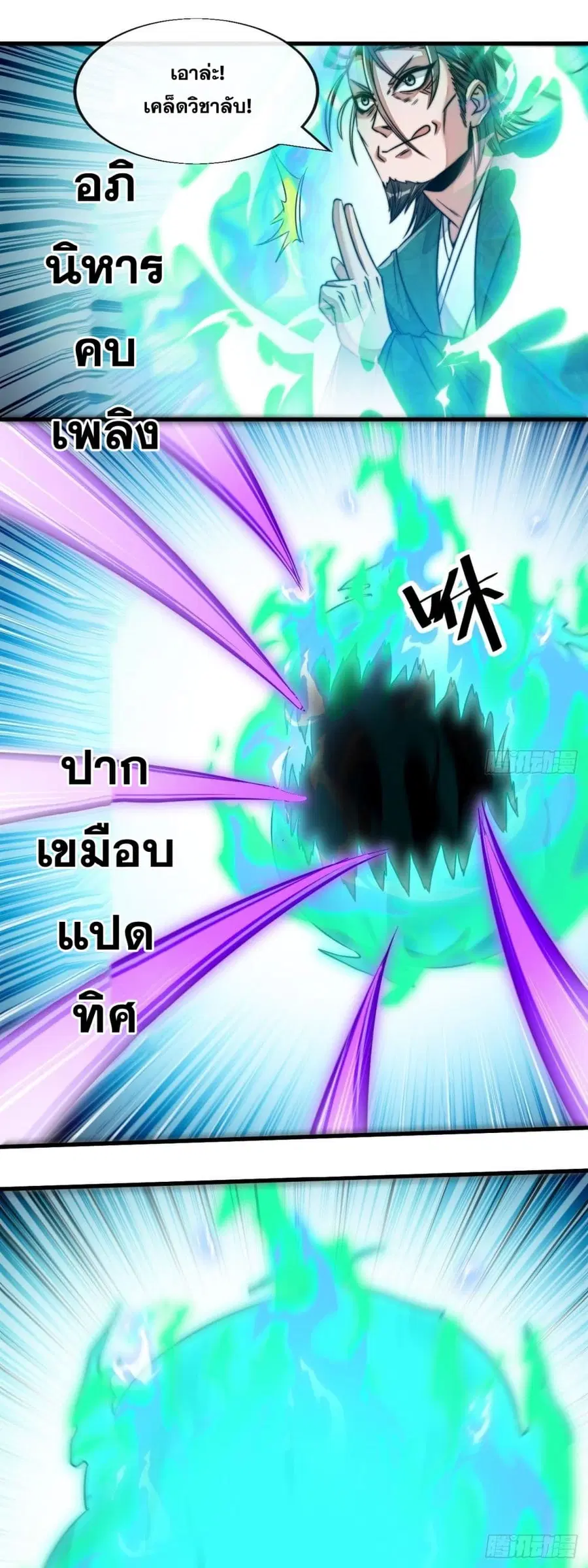 I’m Really Not the Son of Luck ตอนที่ 52 หน้า 21