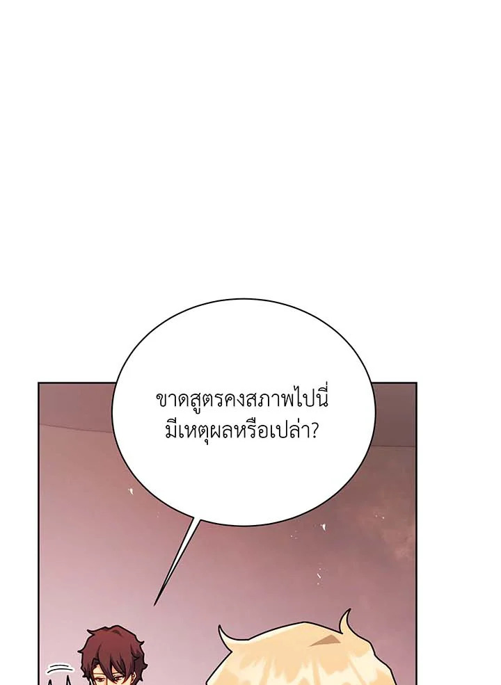 Necromancer Academy’s Genius Summoner ตอนที่ 126 หน้า 53