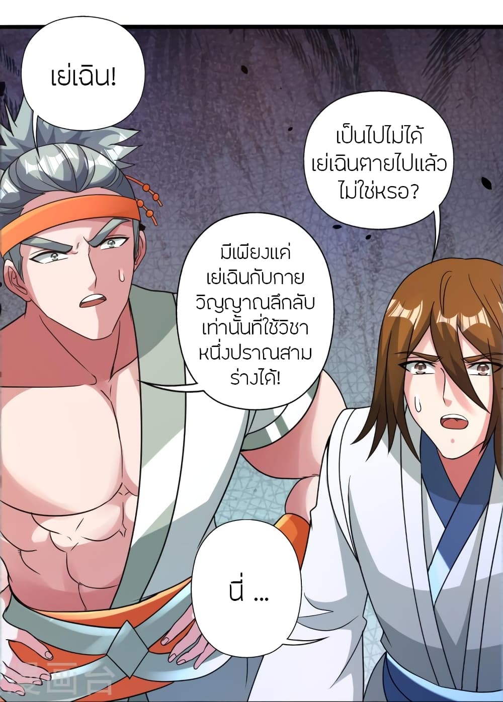 Banished Disciple’s Counterattack ราชาอมตะผู้ถูกขับไล่ ตอนที่ 436 หน้า 26