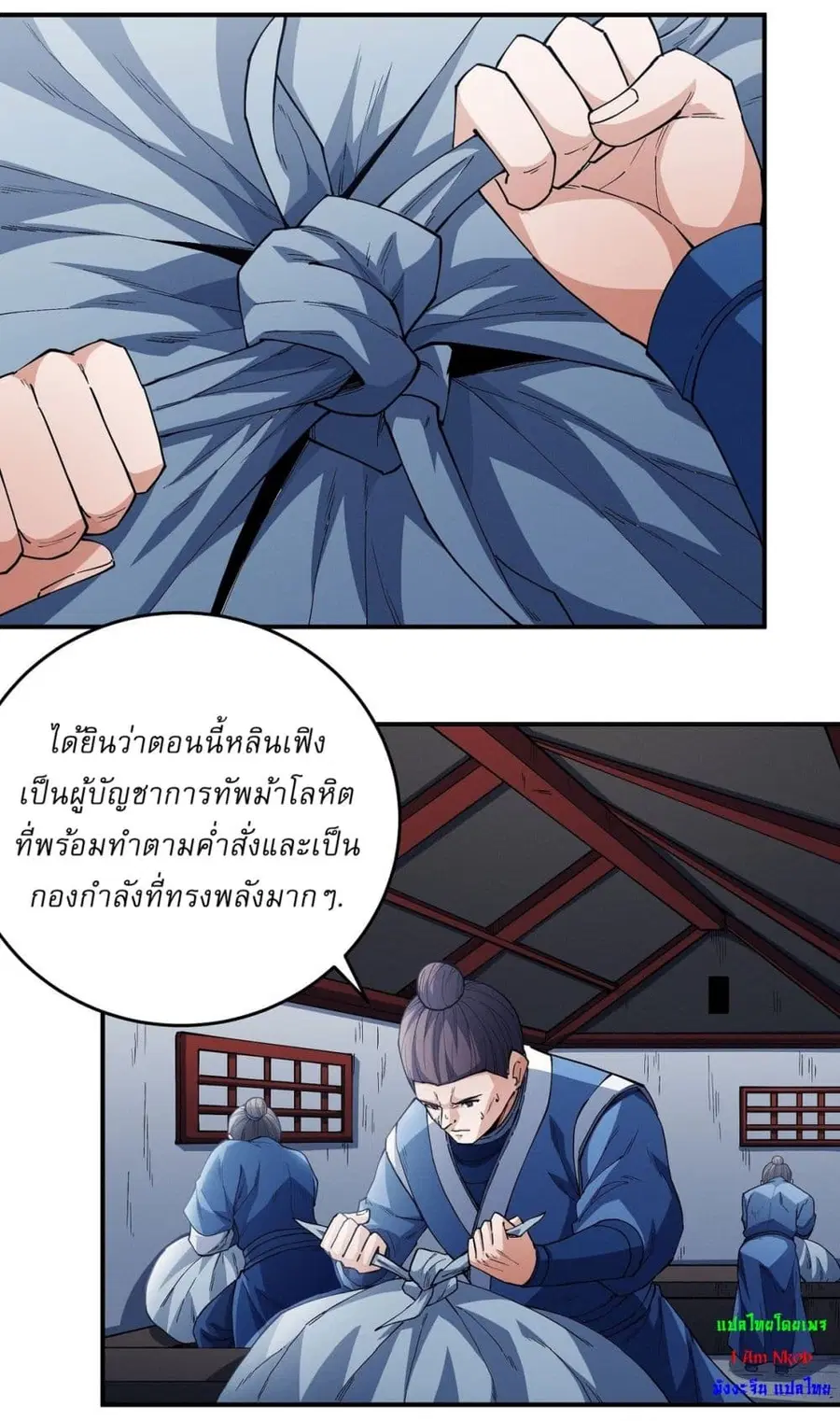 God of Martial Arts ตอนที่ 615 หน้า 15