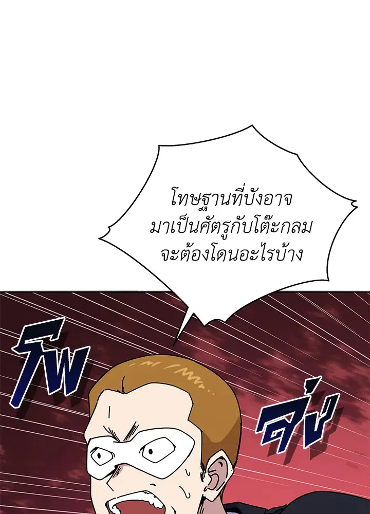 The Descent of the Demonic Master ตอนที่ 153 หน้า 48