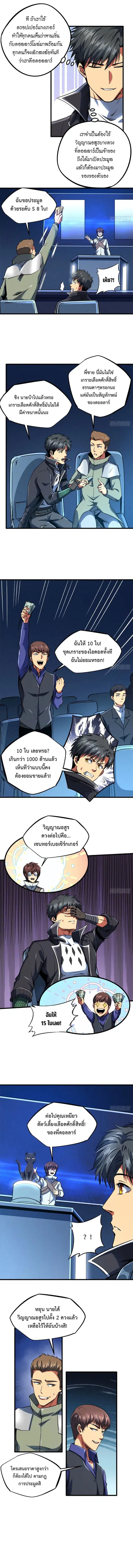 Super Gene ตอนที่ 130 หน้า 4