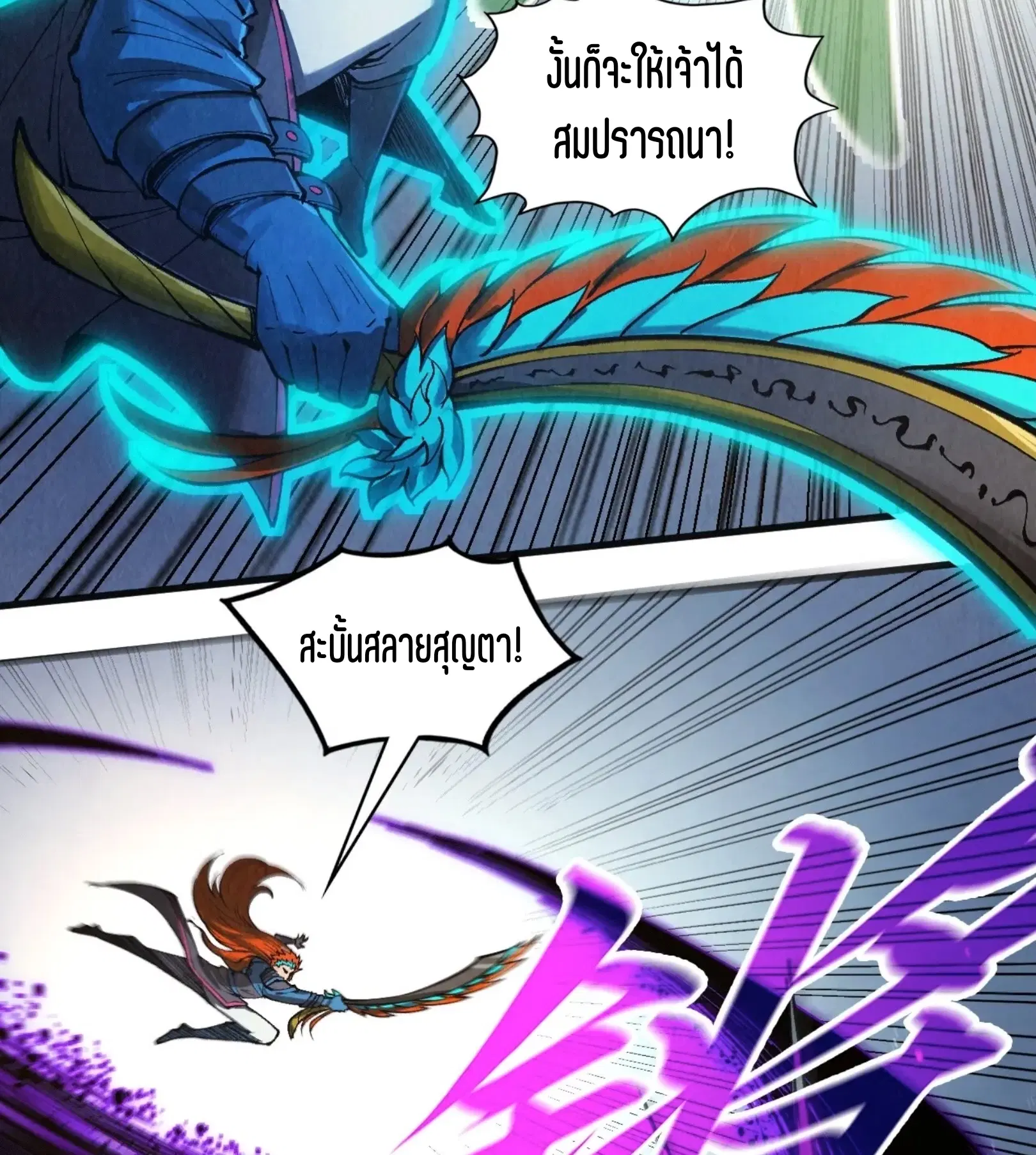 The Eternal Supreme ตอนที่ 318 หน้า 17