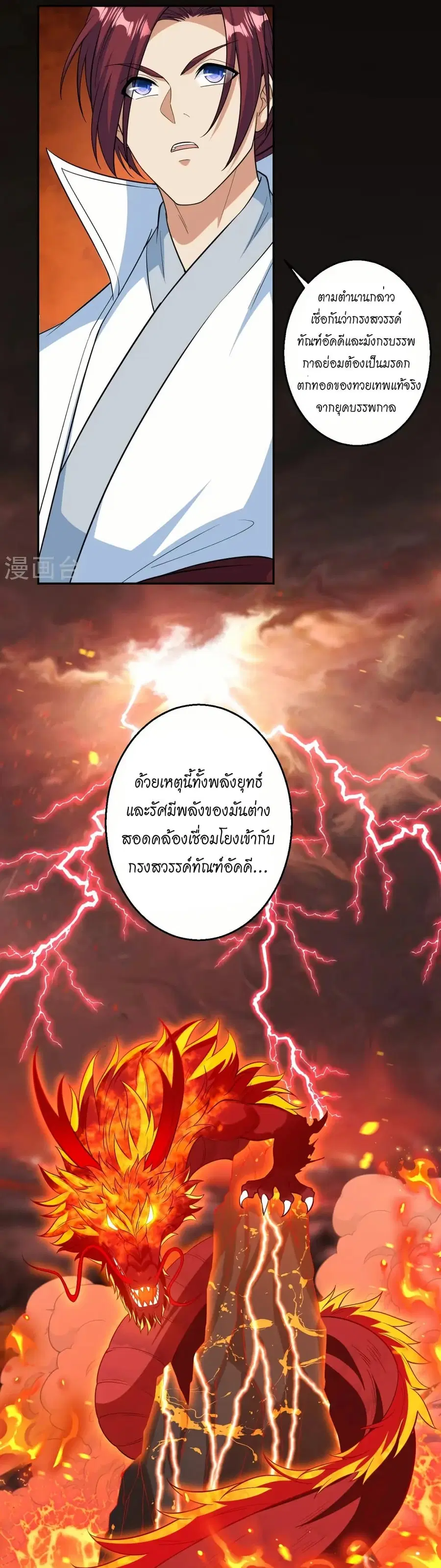 Against the Gods ตอนที่ 588 หน้า 17