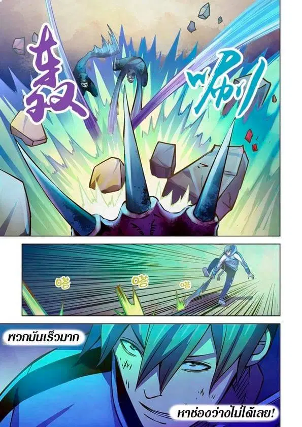 The Last Human ตอนที่ 239 หน้า 8