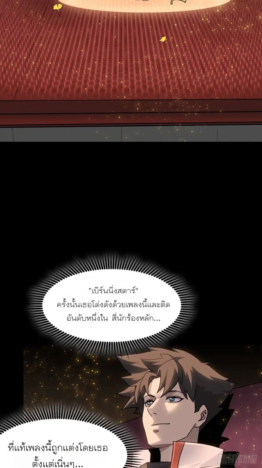 Legend of Star General ตอนที่ 70 หน้า 62