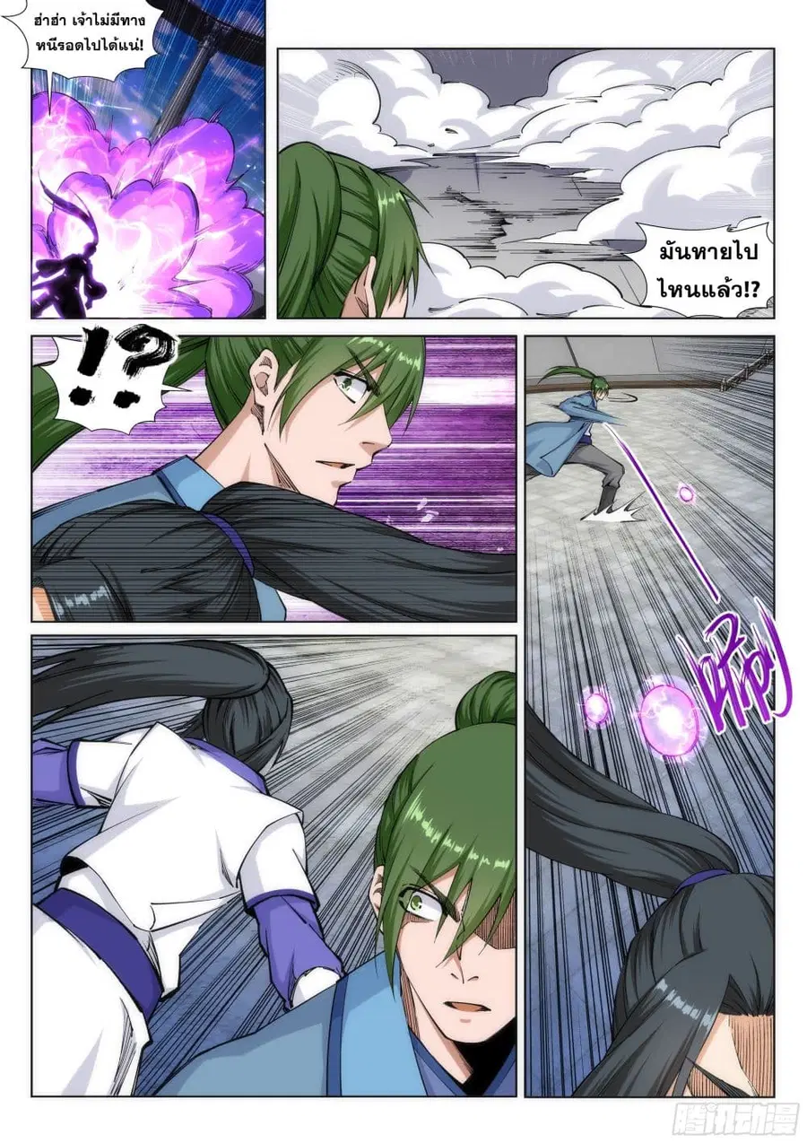 Against the Gods ตอนที่ 138 หน้า 3