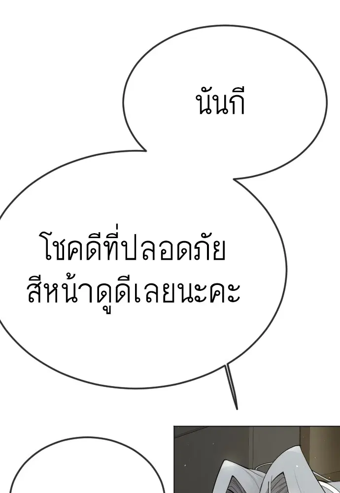 Superhuman Era ตอนที่ 185 หน้า 71