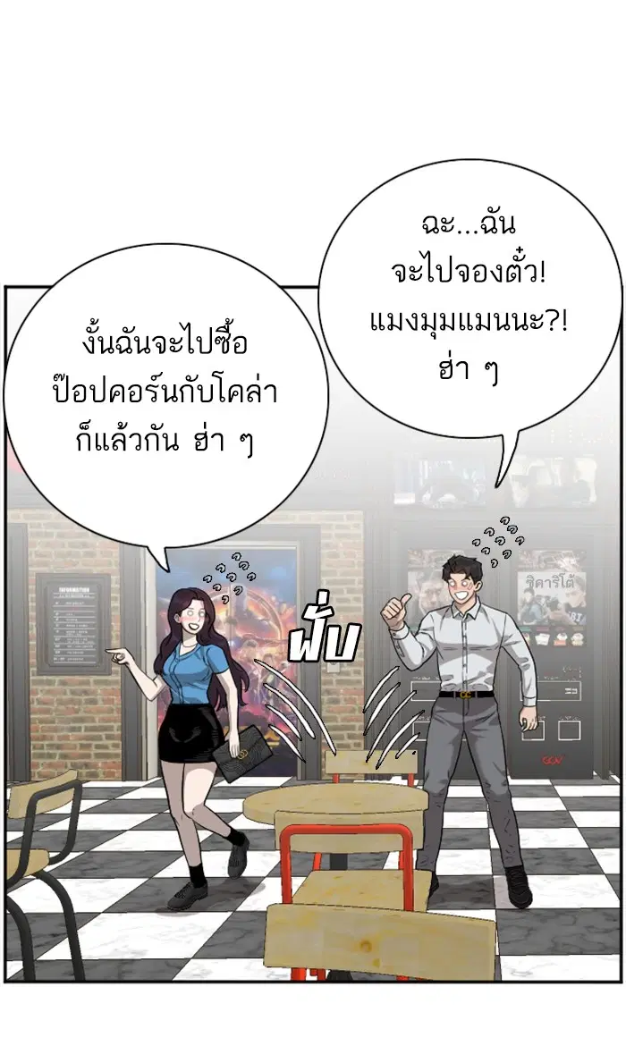 Bad Guy ตอนที่ 83 หน้า 23