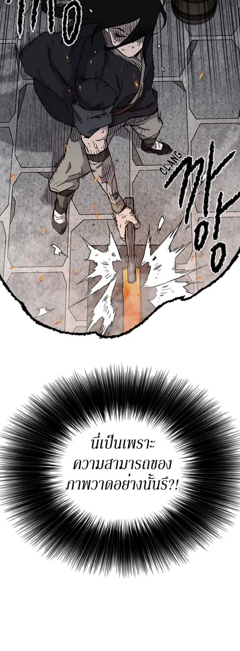The Undefeatable Swordsman ตอนที่ 11 หน้า 15