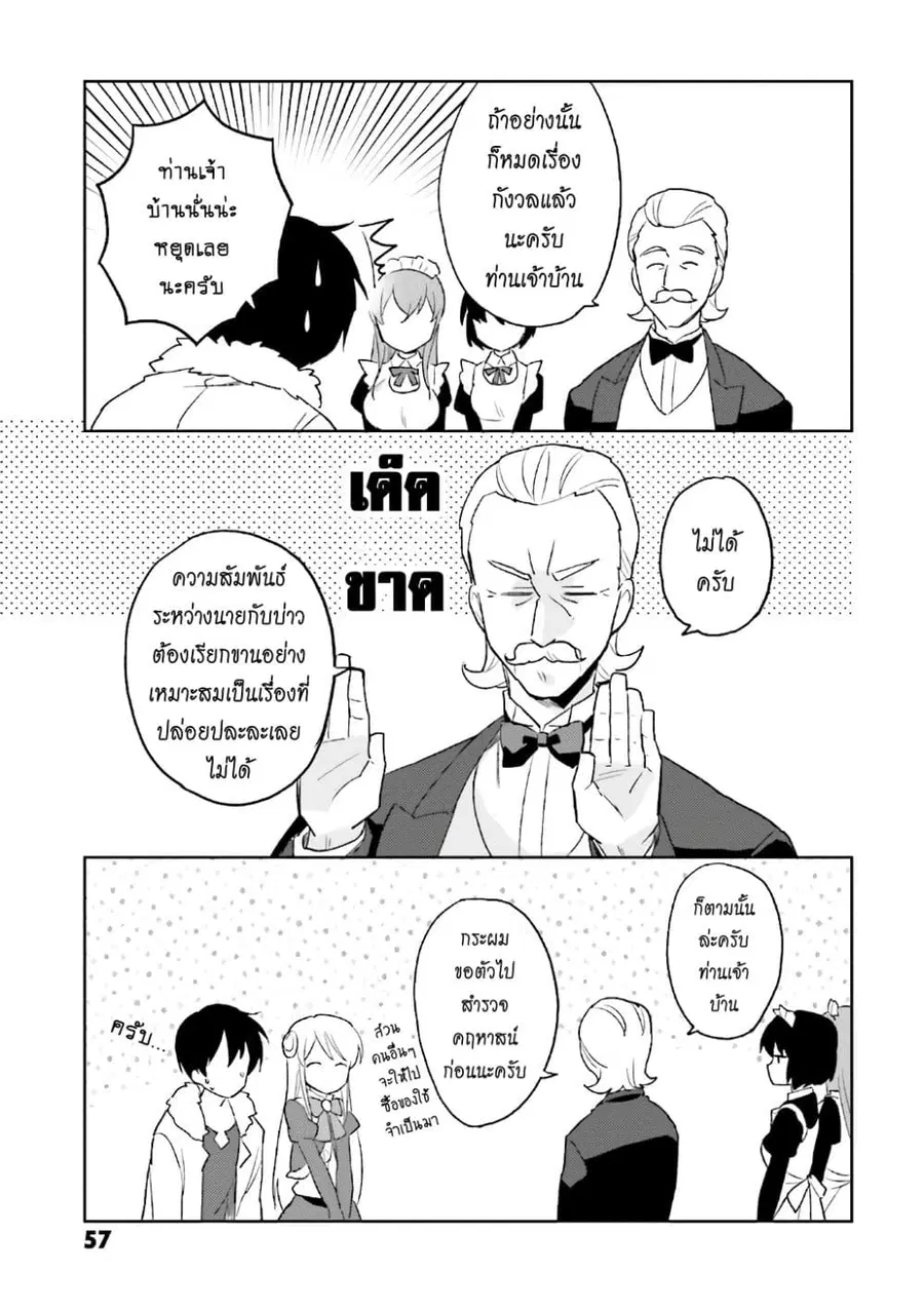 In Another World With My Smartphone ตอนที่ 16.2 หน้า 9