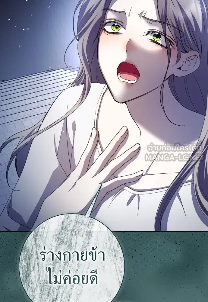 Your Throne ตอนที่ 202 หน้า 78