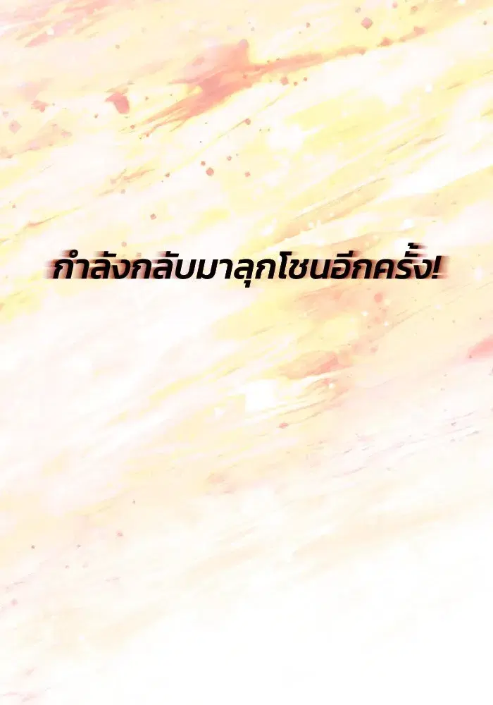 The Lazy Lord Masters the Sword ตอนที่ 71 หน้า 113