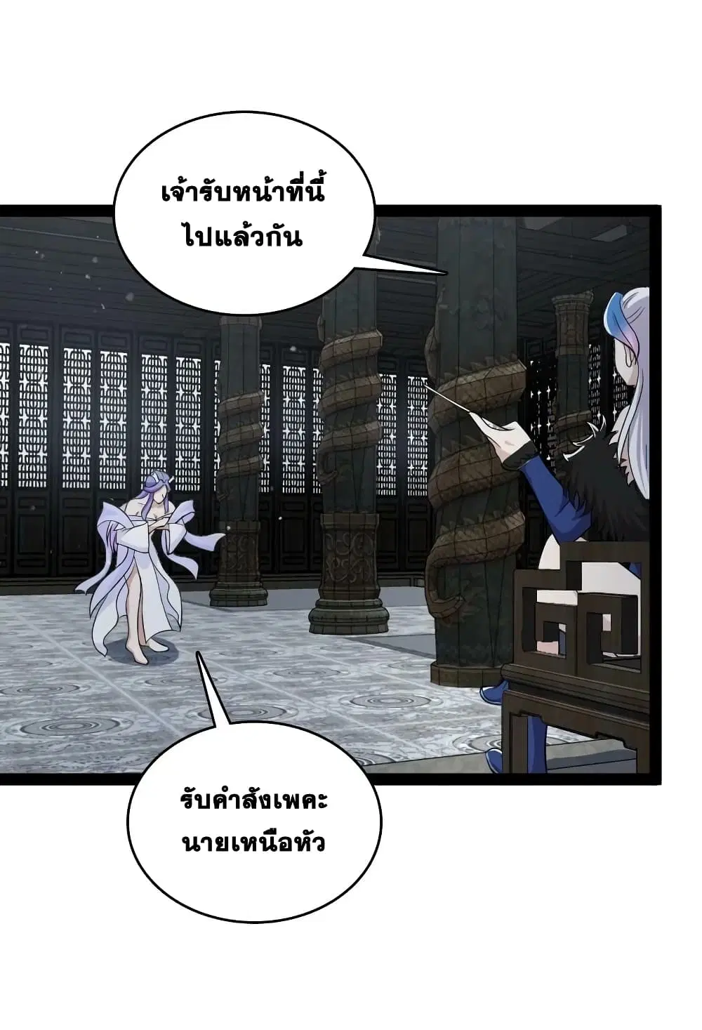 The Martial Emperor’s Life After Seclusion ตอนที่ 173 หน้า 30