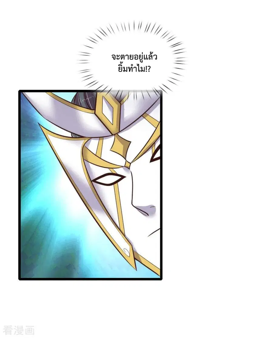 Shenwu Tianzun ตอนที่ 53 หน้า 16