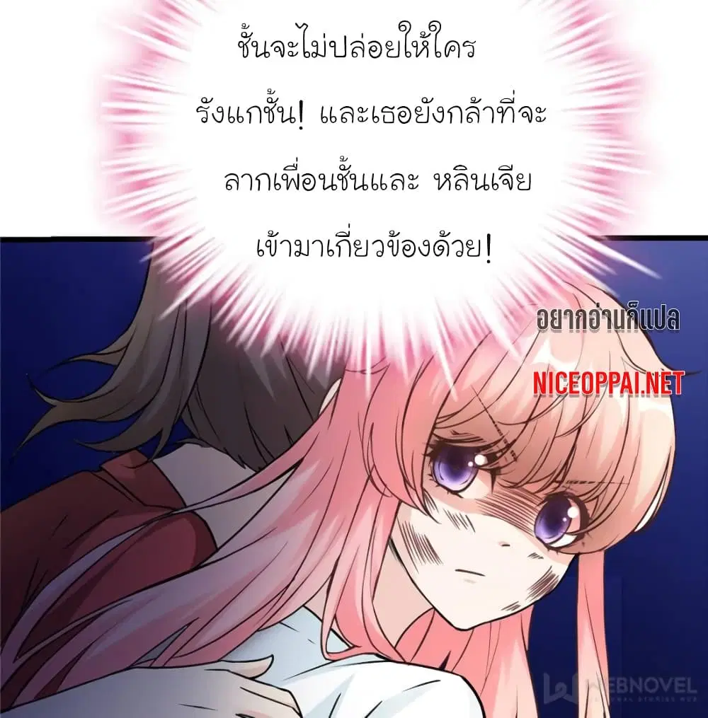 My Beautiful Time with You ตอนที่ 193 หน้า 76