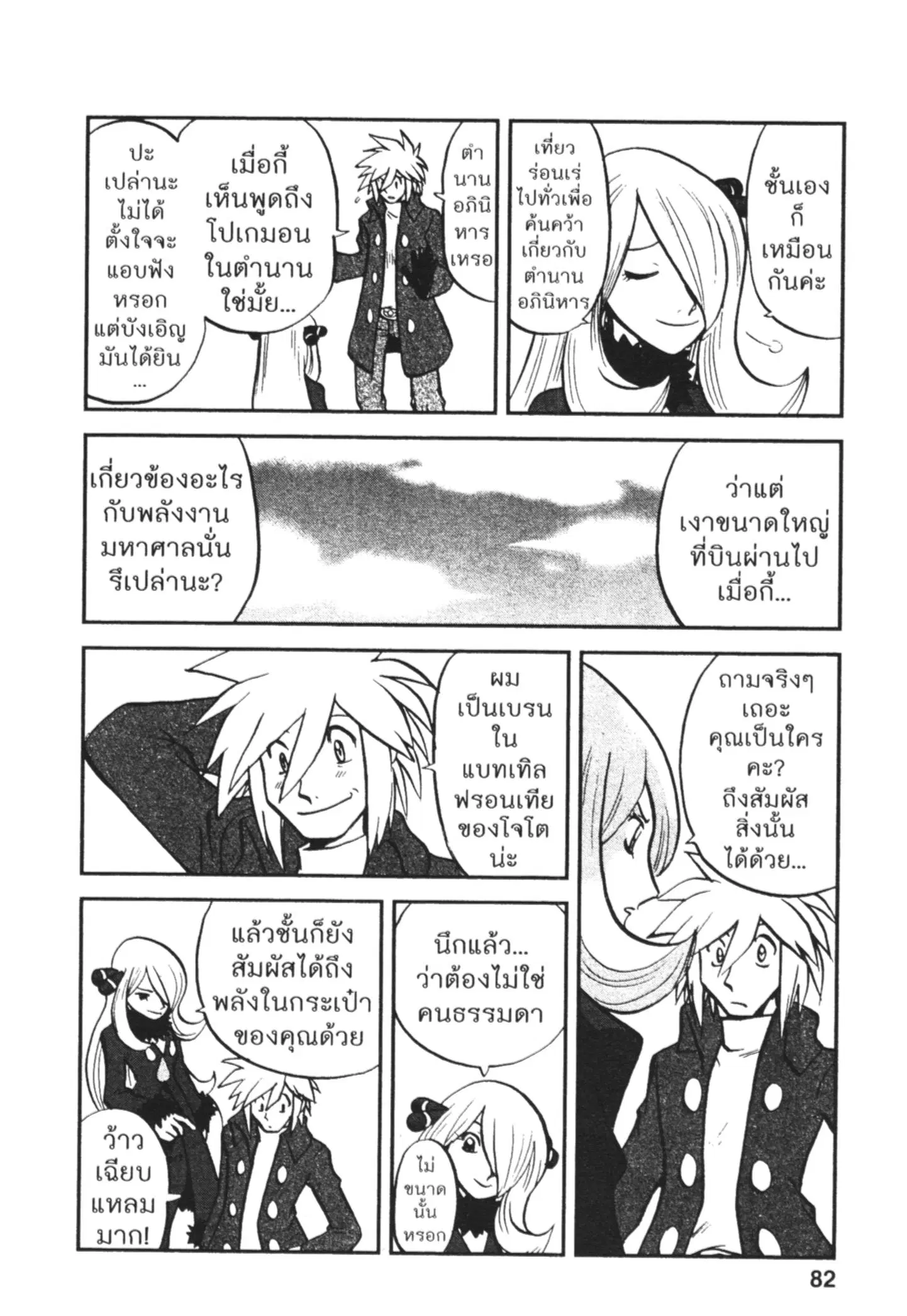 Pokémon ตอนที่ 460 หน้า 21