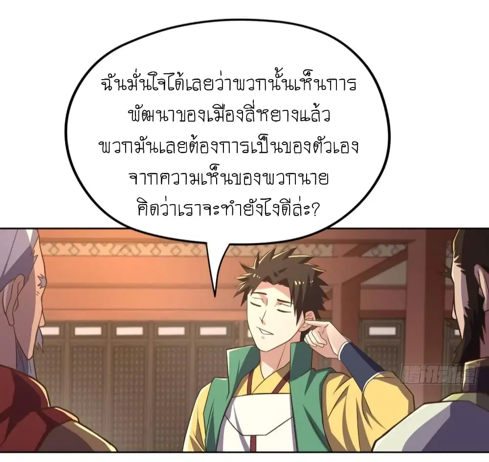 Player Reborn ตอนที่ 103 หน้า 16