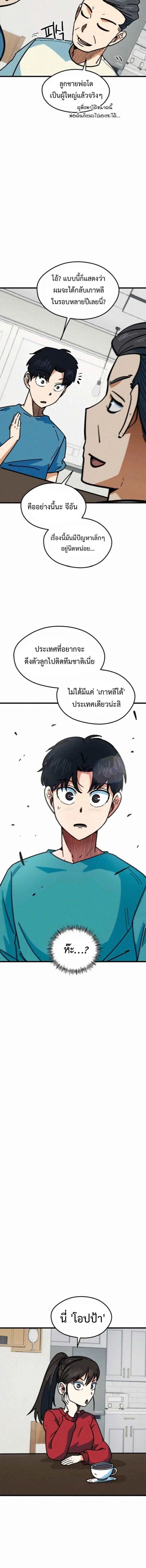 I’m Being Mistaken for a Soccer Genius – ฉันถูกเข้าใจผิดว่าเป็นอัจฉริยะด้านฟุตบอล ตอนที่ 67 หน้า 16