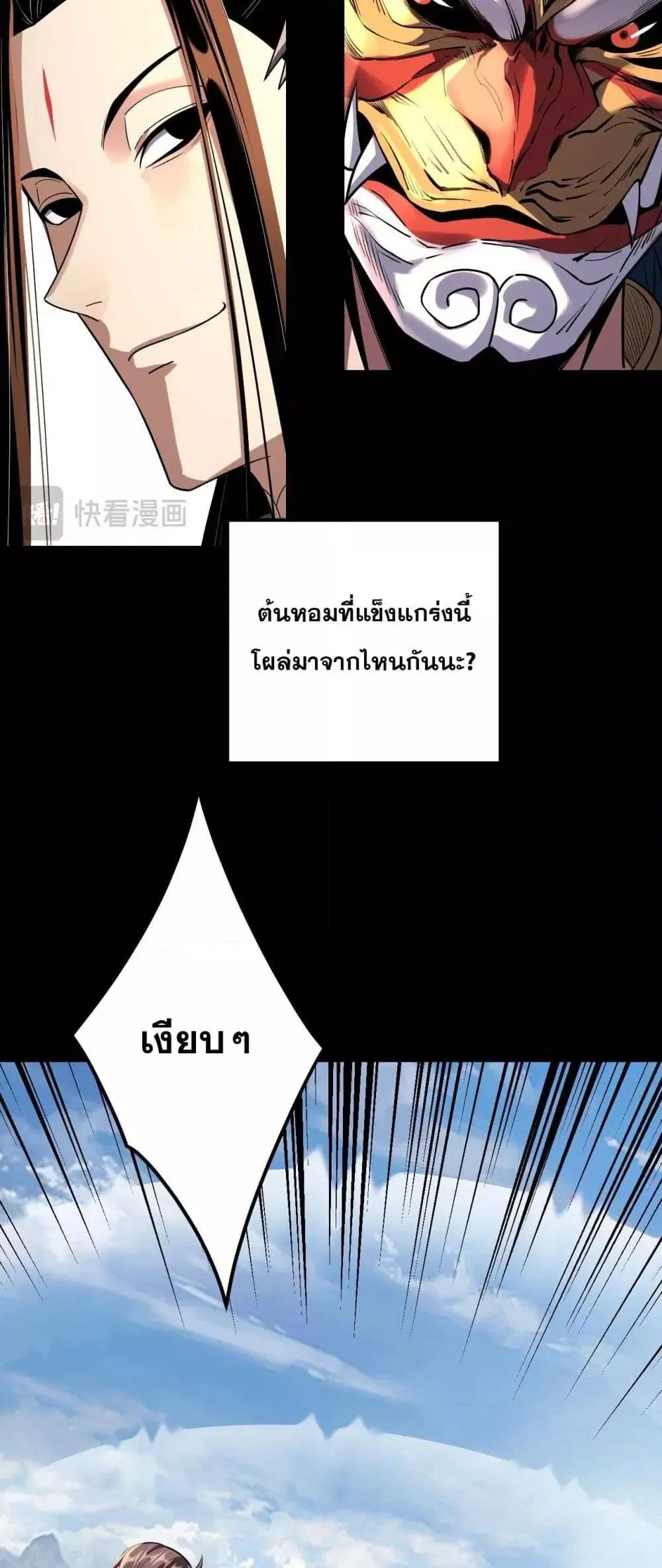Villain is here ตอนที่ 138 หน้า 9