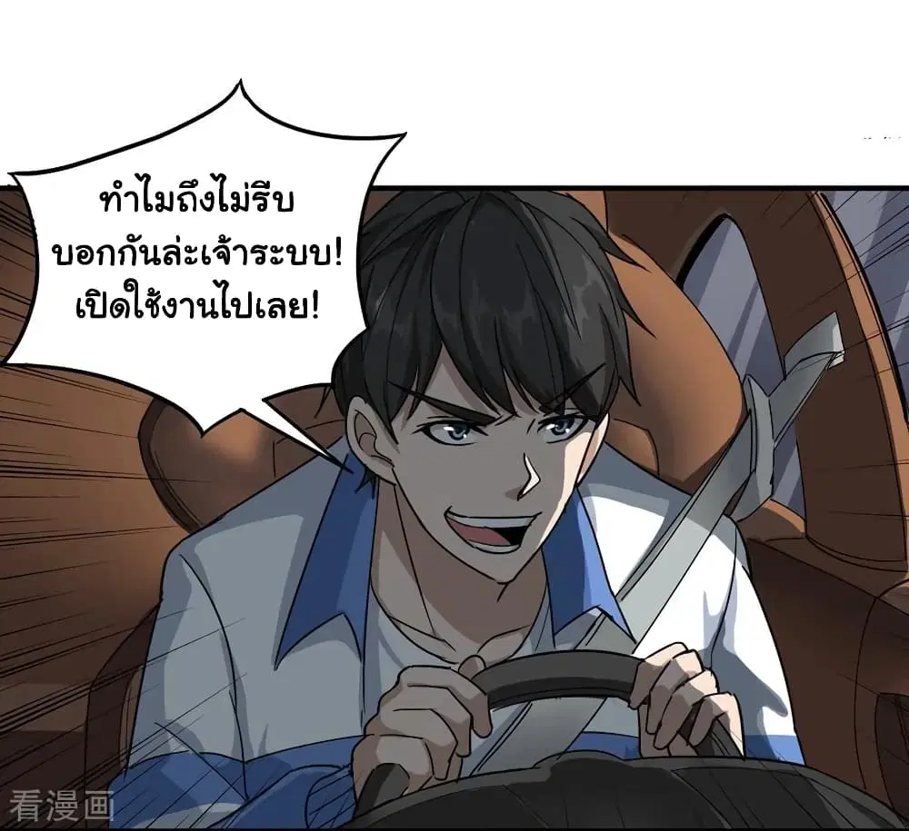 School Flower Master ตอนที่ 34 หน้า 11