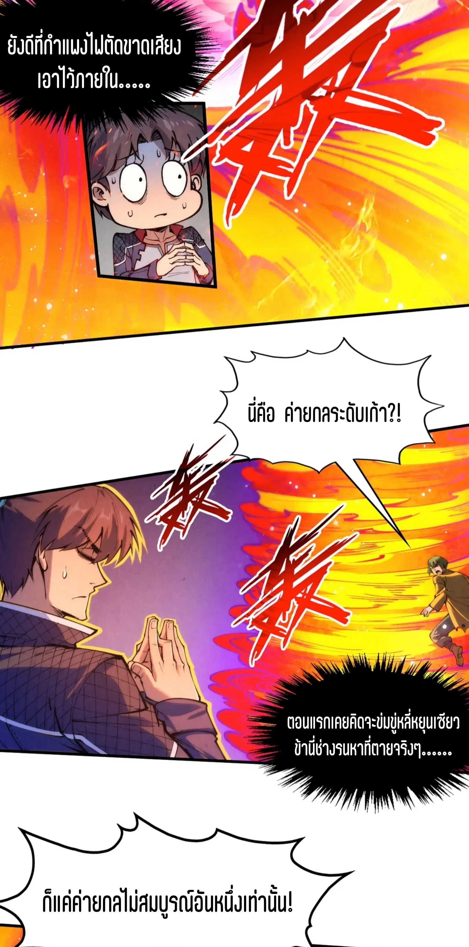 The Eternal Supreme ตอนที่ 265 หน้า 48
