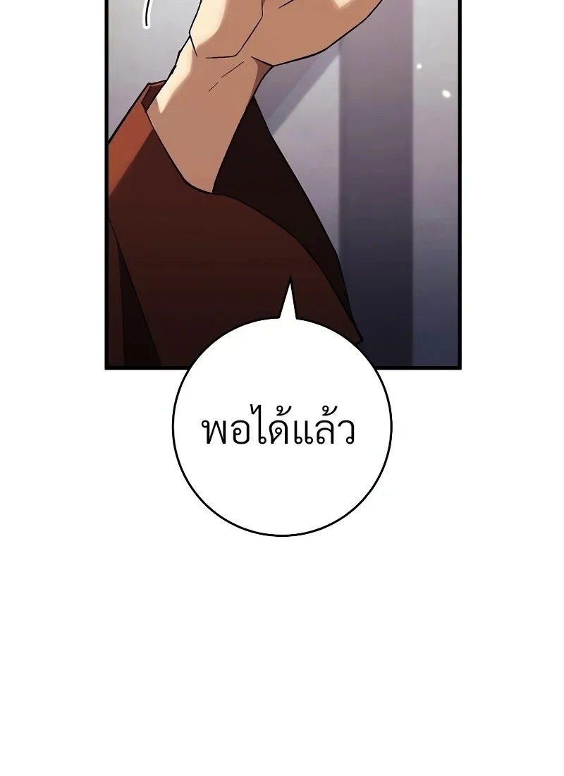 The Hero Returns ตอนที่ 118 หน้า 33