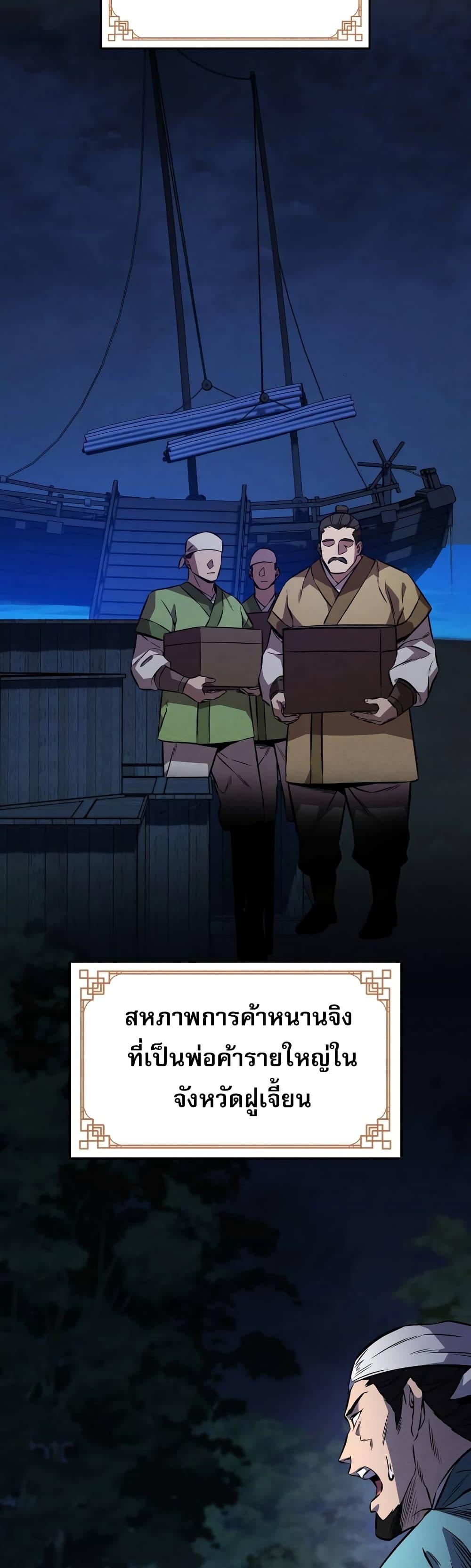 Reincarnated Escort Warrior ตอนที่ 41 หน้า 11