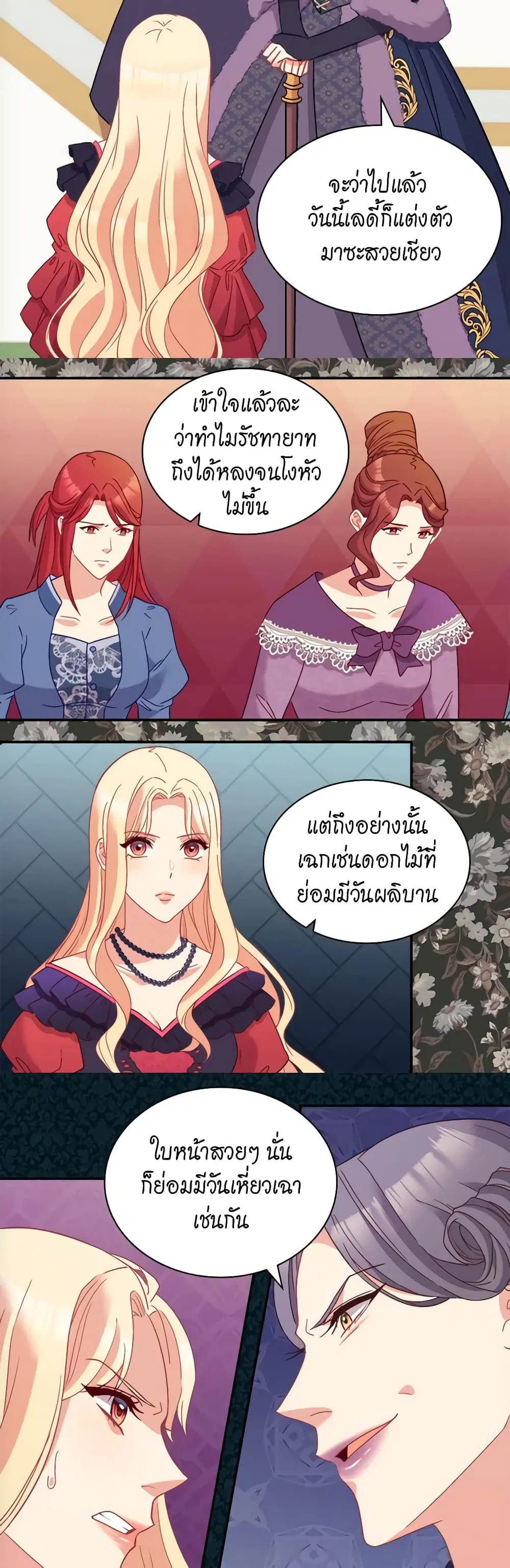 What It Takes to be a Villainess ตอนที่ 121 หน้า 15