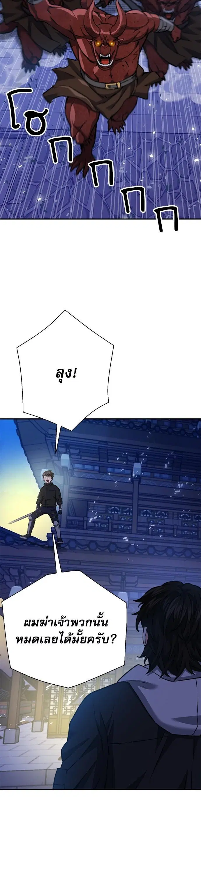 Seoul Station Druid ตอนที่ 144 หน้า 58
