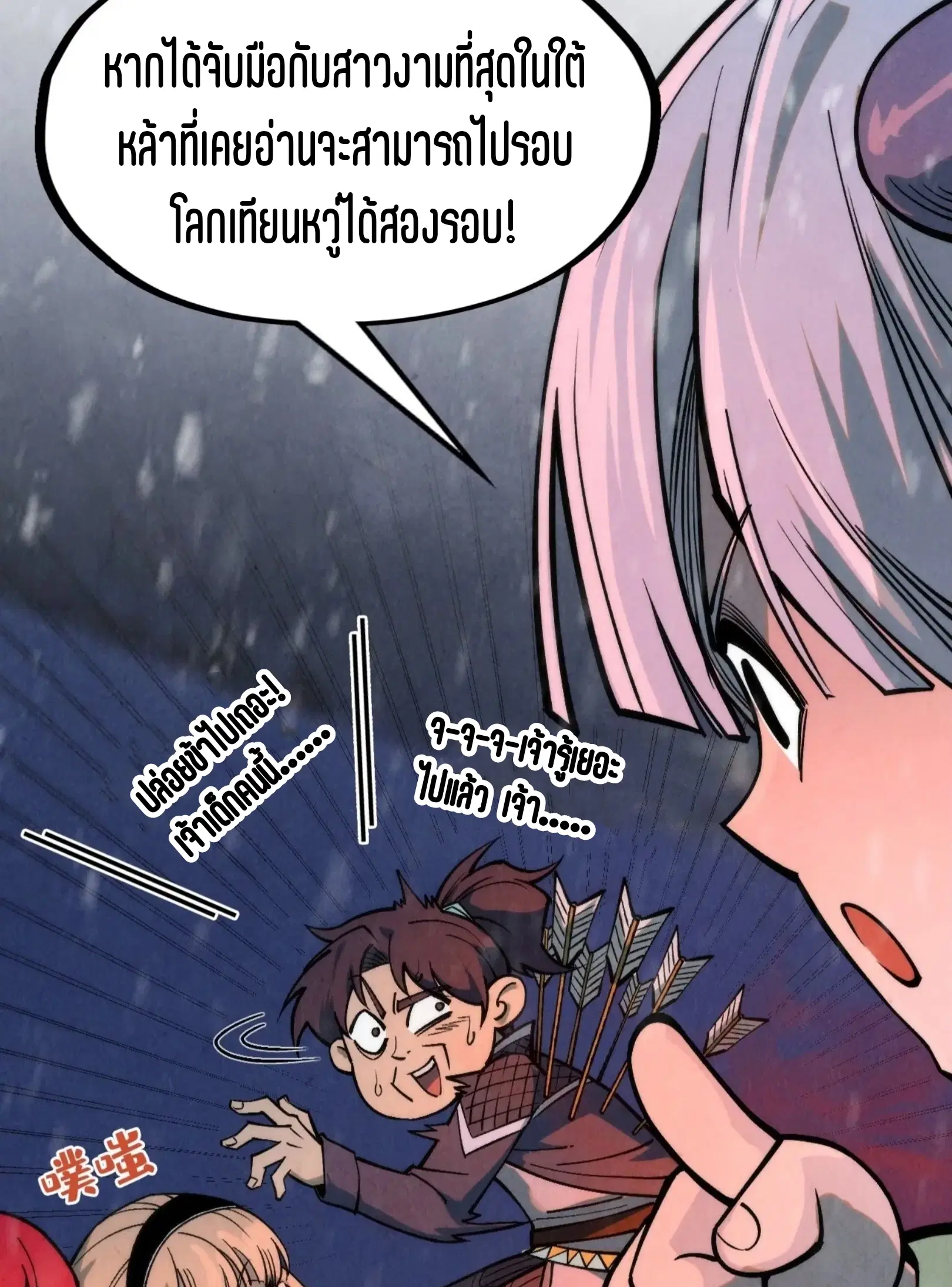 The Eternal Supreme ตอนที่ 294 หน้า 26