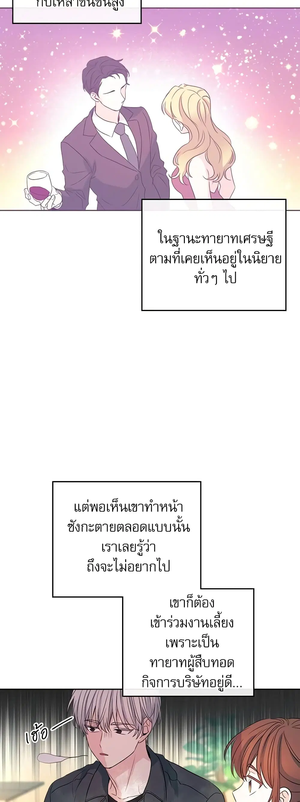 My Life as an Internet Novel ตอนที่ 120 หน้า 35