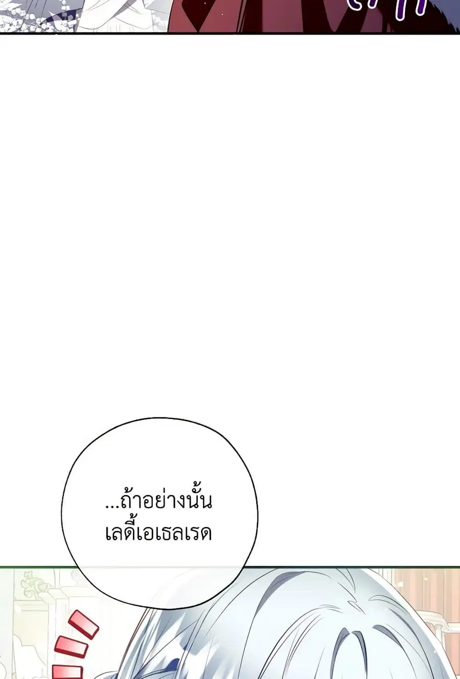 Can We Become a Family? ตอนที่ 116 หน้า 86