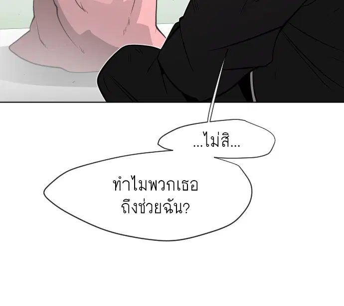 Superhuman Era ตอนที่ 68 หน้า 98