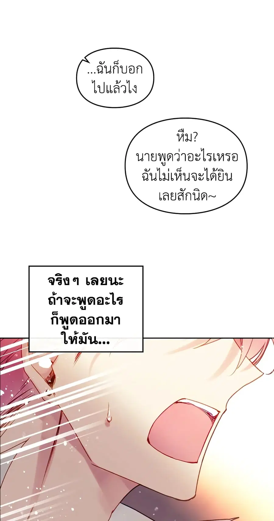 Death Is The Only Ending For The Villainess ตอนที่ 52 หน้า 35