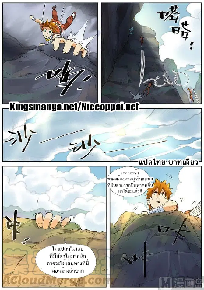 Tales of Demons and Gods ตอนที่ 215 หน้า 9