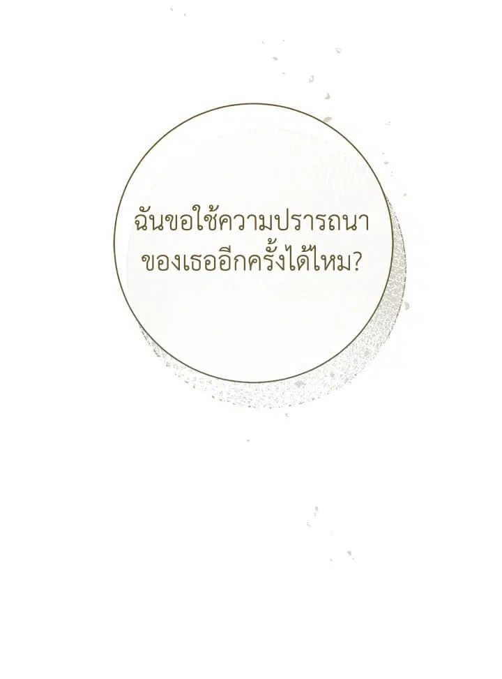 The Villain’s Match Is Too Perfect – คู่ดูตัวของนางร้ายเพอร์เฟกต์เกินไป ตอนที่ 33 หน้า 60