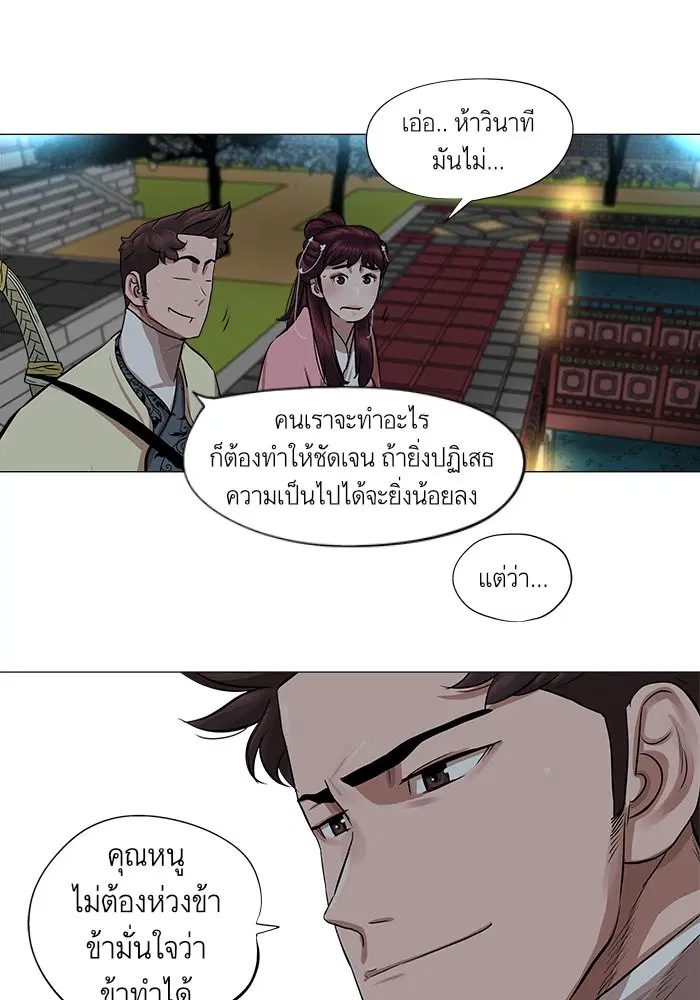 Escort Warrior ตอนที่ 38 หน้า 36