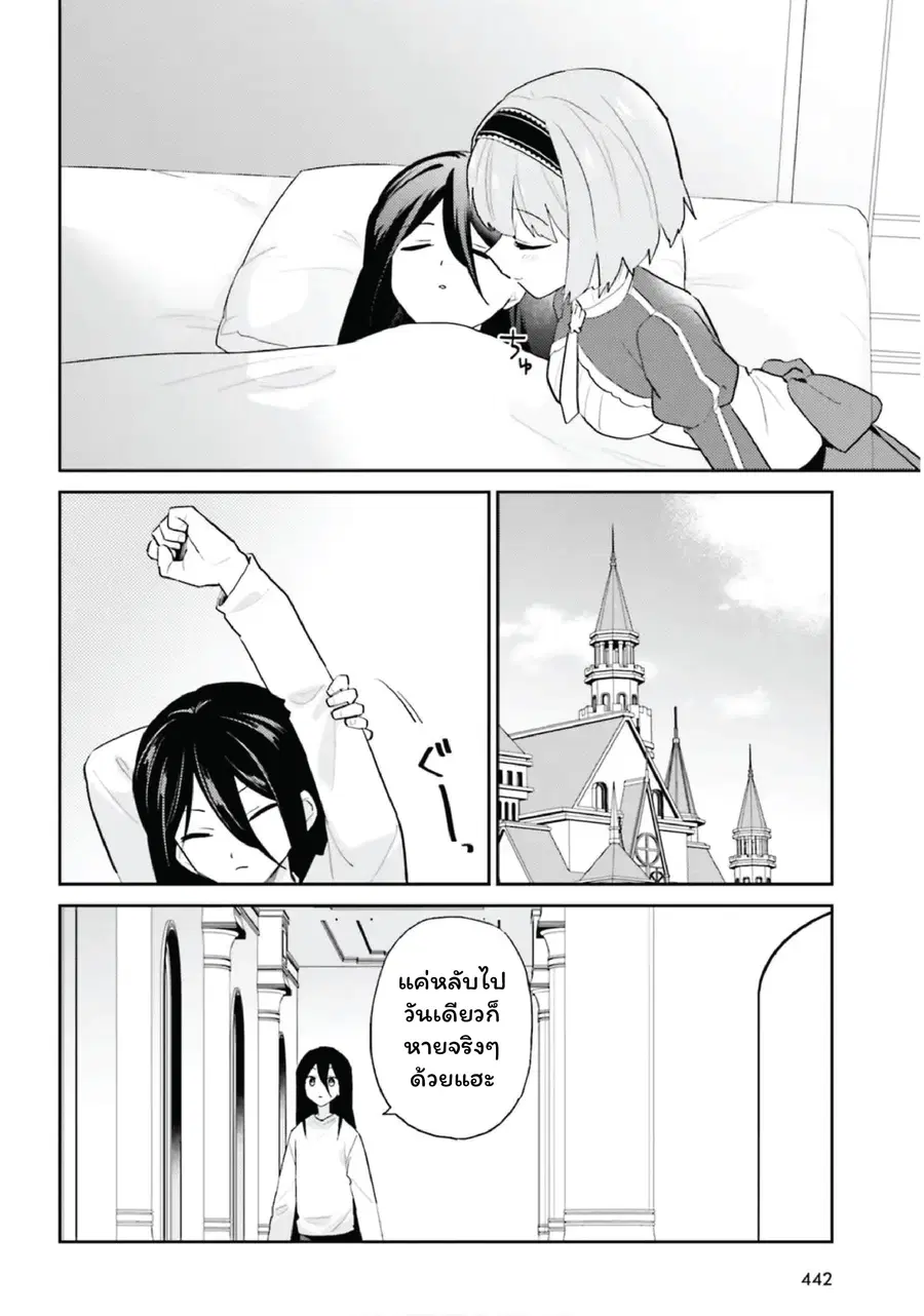 In Another World With My Smartphone ตอนที่ 107 หน้า 19