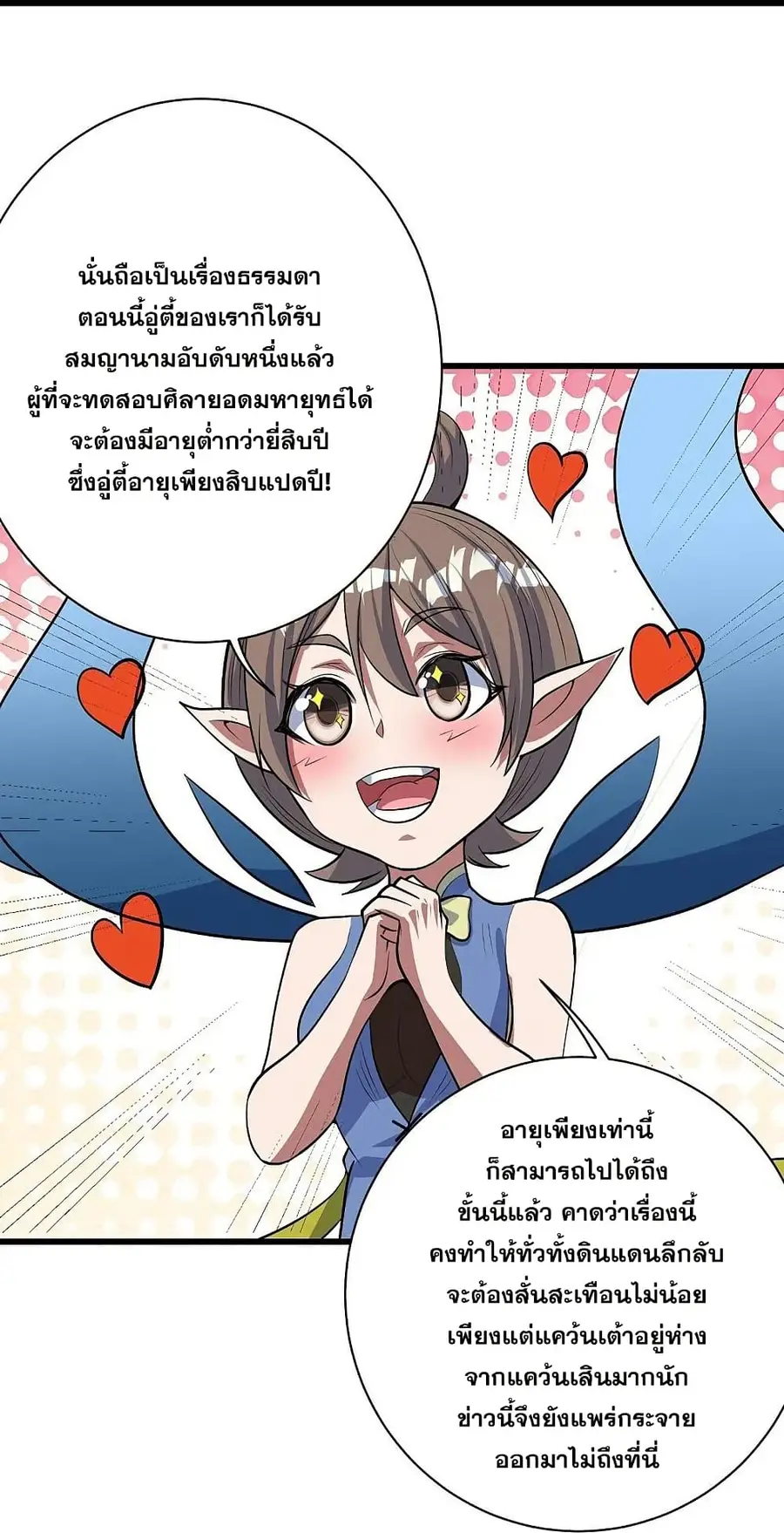 Matchless Emperor ตอนที่ 273 หน้า 29