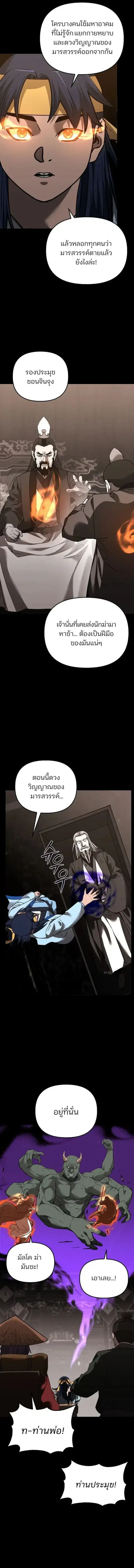 The Reborn Ranker Chronicles ตอนที่ 188 หน้า 8